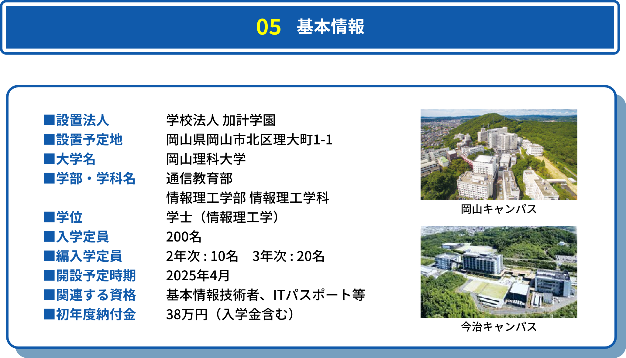 2025年4月新設 情報理工学部 情報理工学科