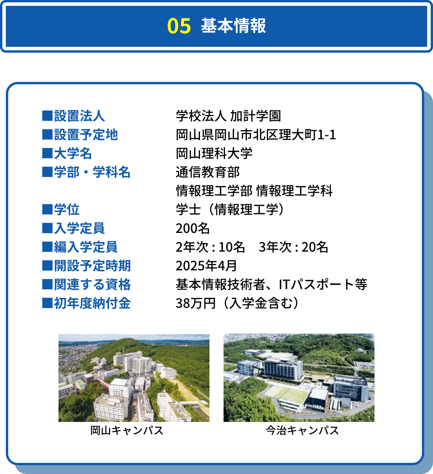 2025年4月新設 情報理工学部 情報理工学科