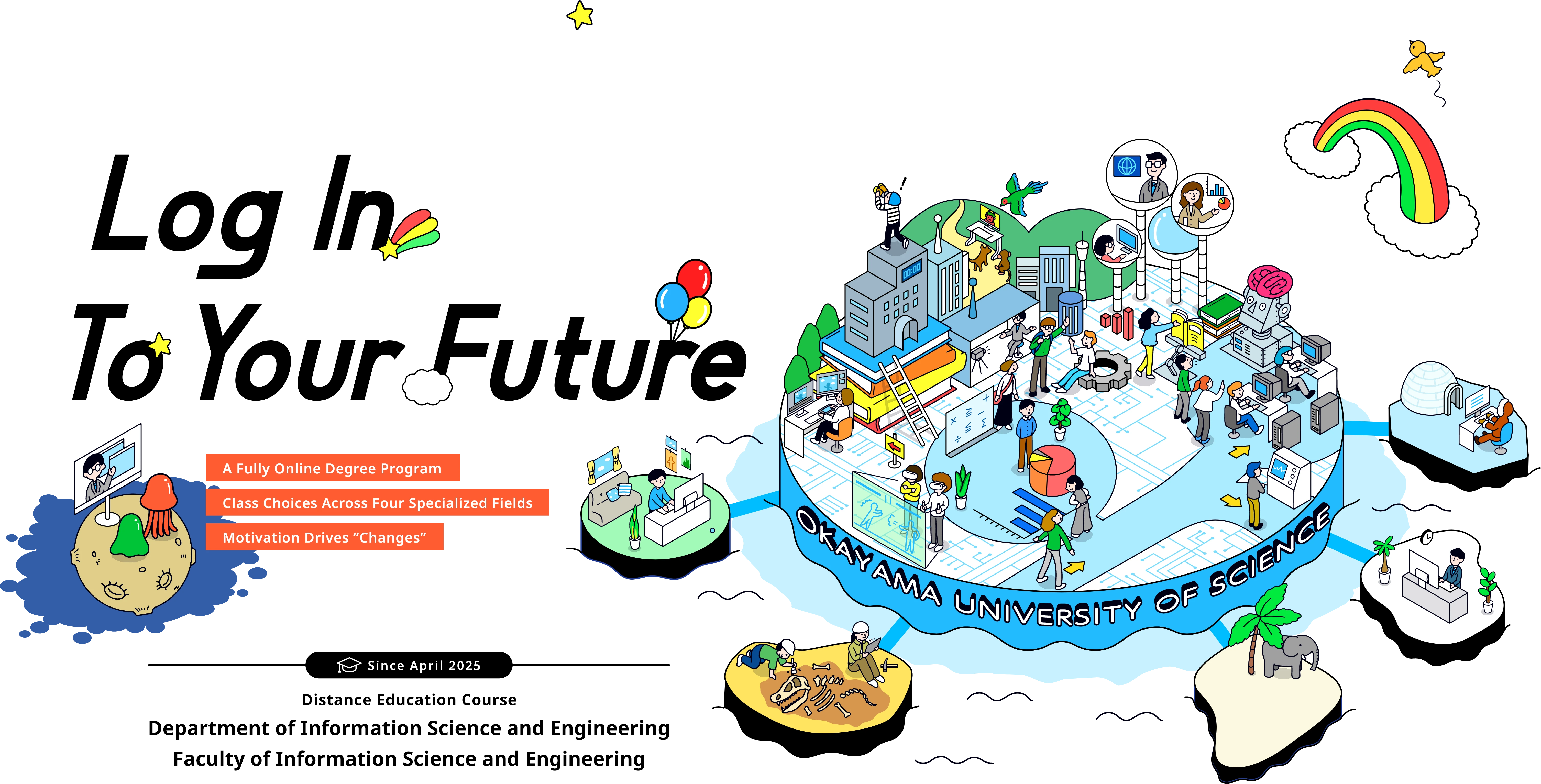 2025年4月新設 理大（岡山理科大学）通信教育部 情報理工学部 情報理工学科