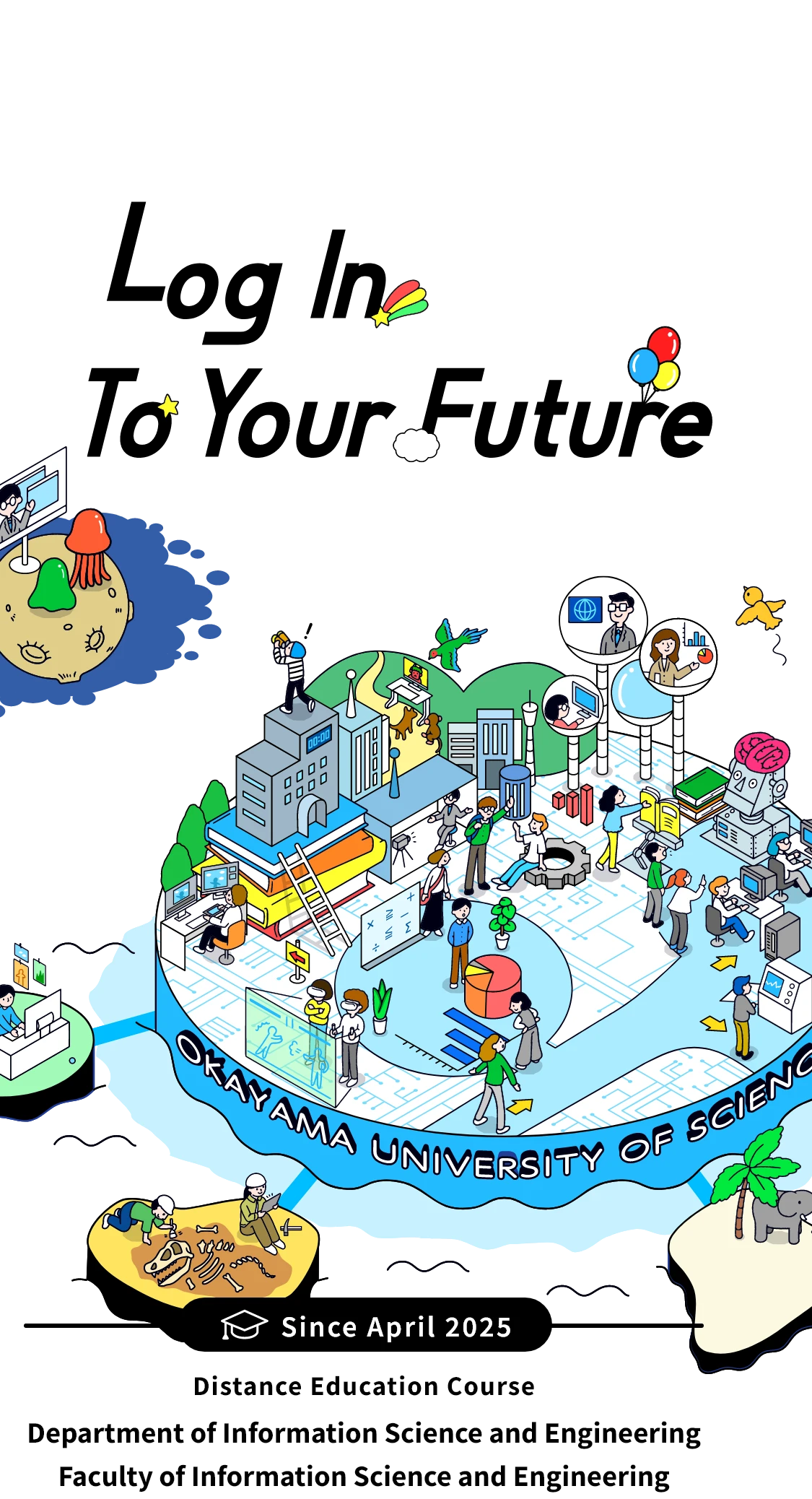 2025年4月新設 理大（岡山理科大学）通信教育部 情報理工学部 情報理工学科